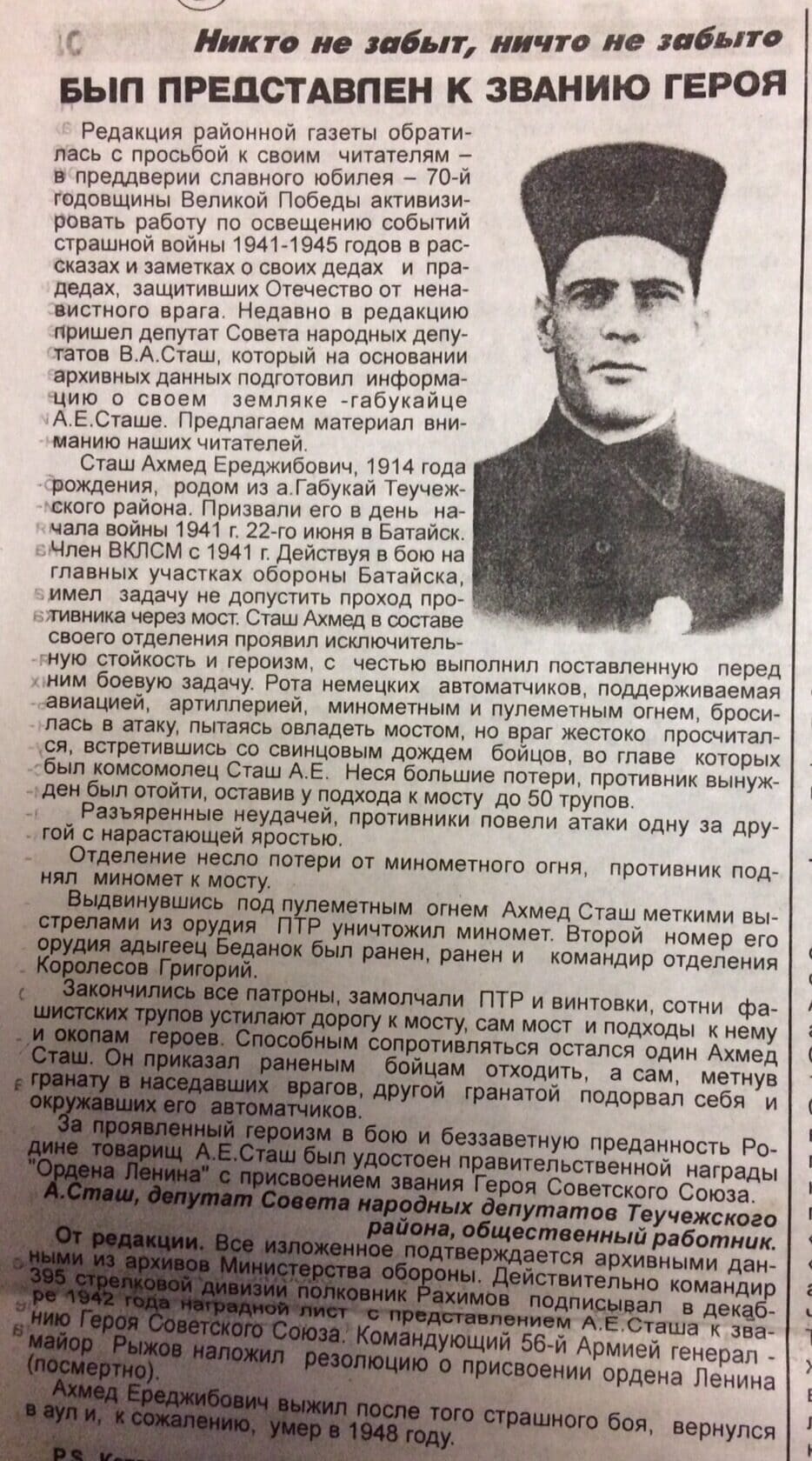 Герой ВОВ