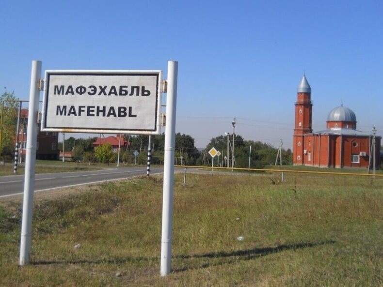 Аул Мафэхабль