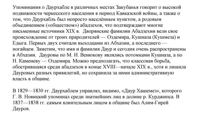 Даурхабль и события 1862 года