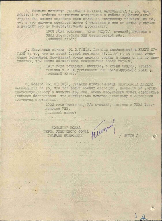 Наградные документы Хакуя