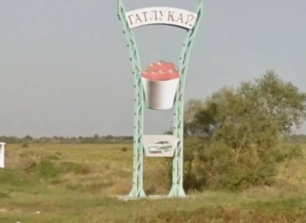 Аул Гатлукай