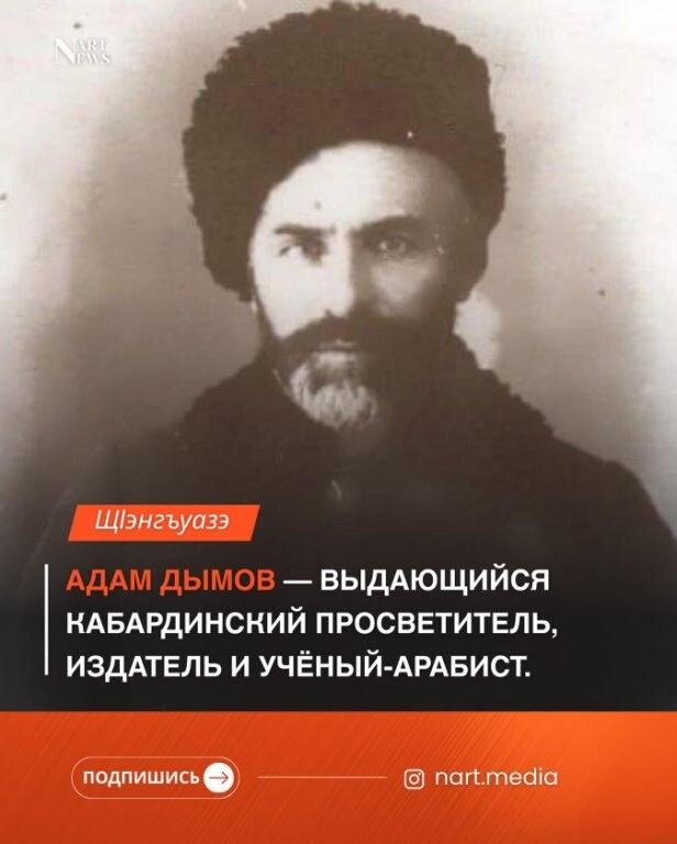 Адам Гафарович Дымов