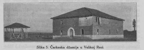 Черкесская мечеть в Косово