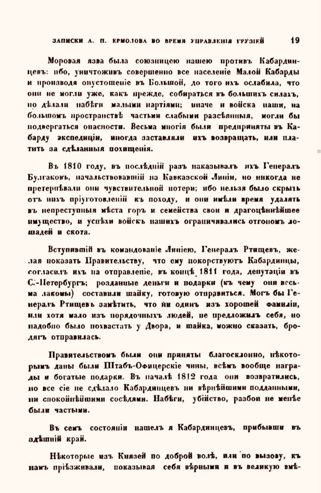 Карта Кабарды XIX века