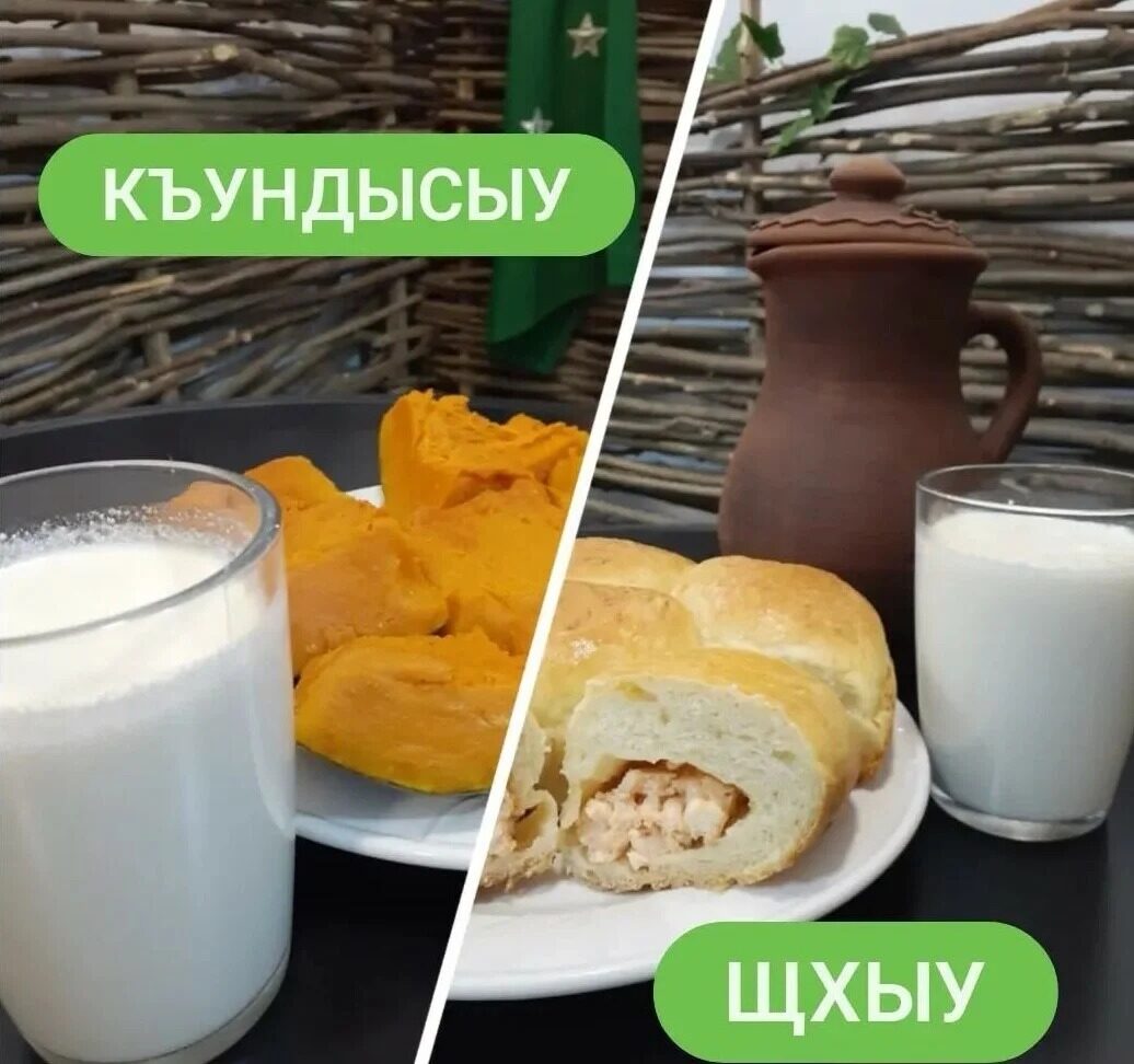 Щхыу и къундысыу